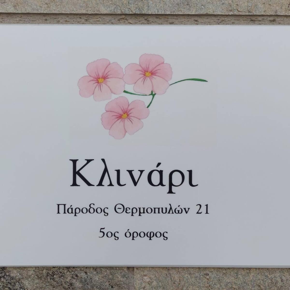 Апартаменти Κλινάρι Ксанті Екстер'єр фото